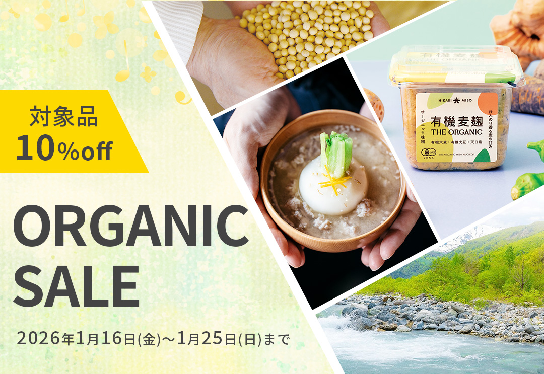対象品10％off ORGANIC SALE 2026.1.16(Fri)?1.25(Sun)